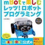 mbot_FOM