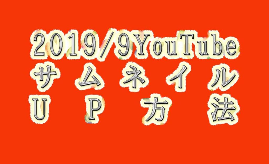 YouTube-Thumbnail-Up