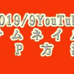 YouTube-Thumbnail-Up