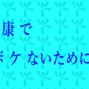 kenkou