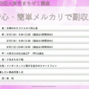 まちゼミ告知