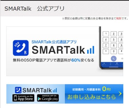 SMARTalk
