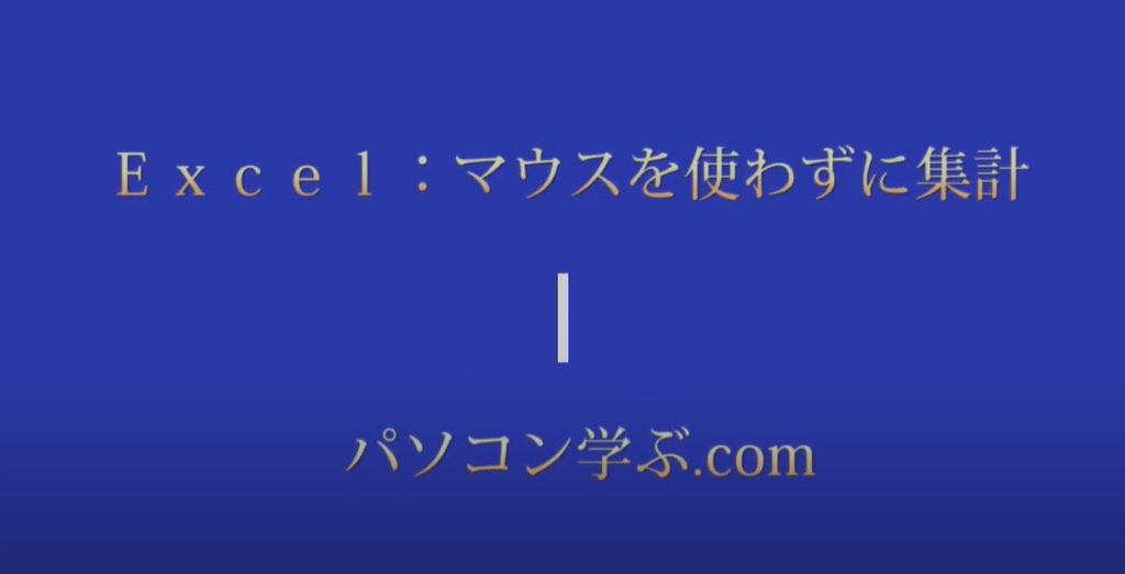 excel_no_mouse