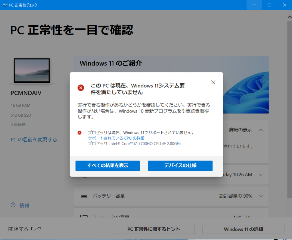 win11chk_1